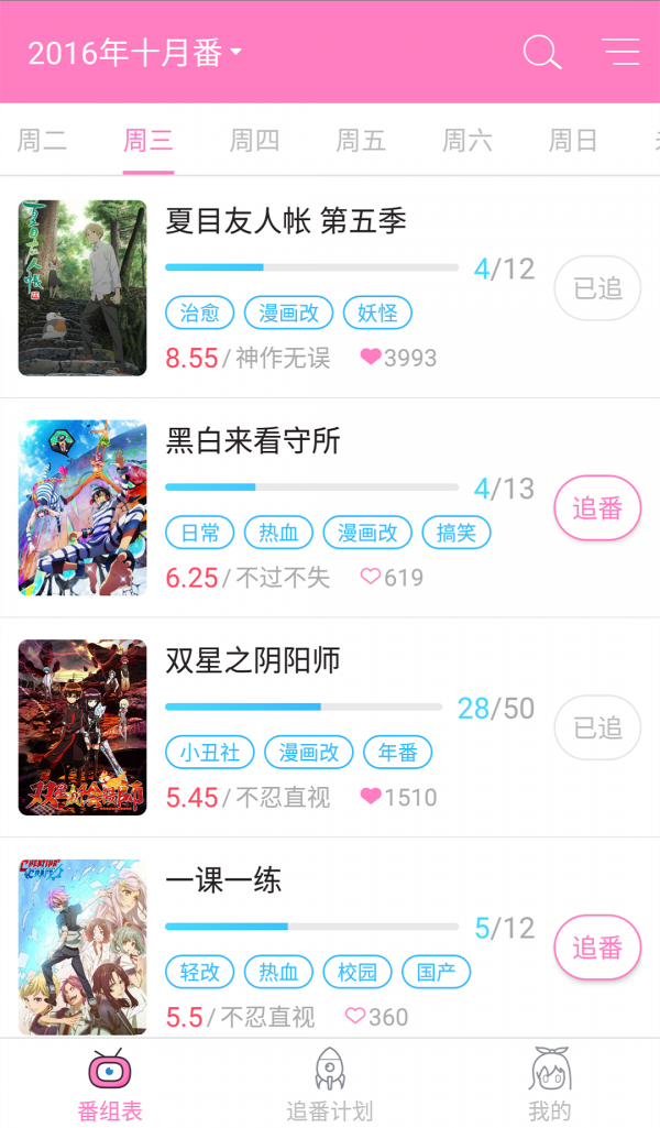 番鼠app官方版截图2