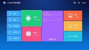 小白文件管理器tv版截图3