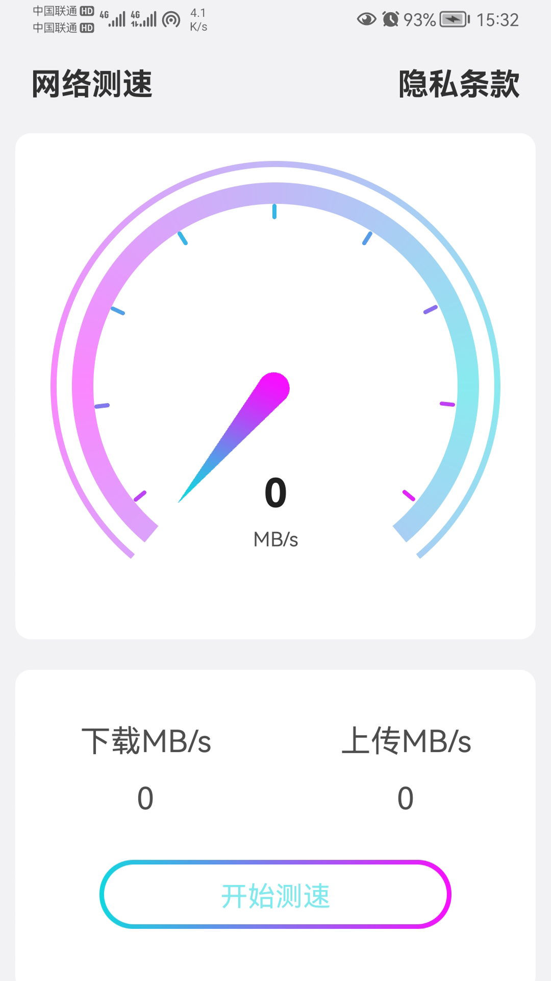 闪联WiFi精灵app图1