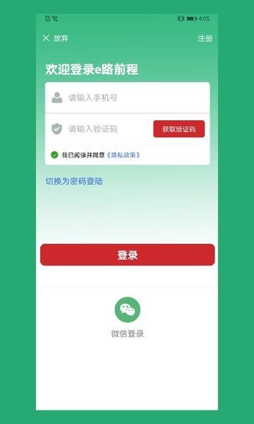 e路前程app图2