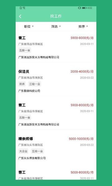 e路前程app截图3