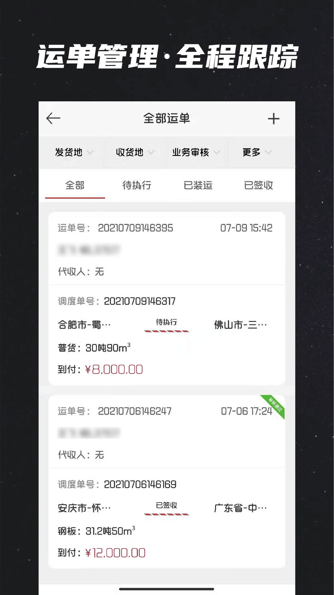 运多星app官方版截图3