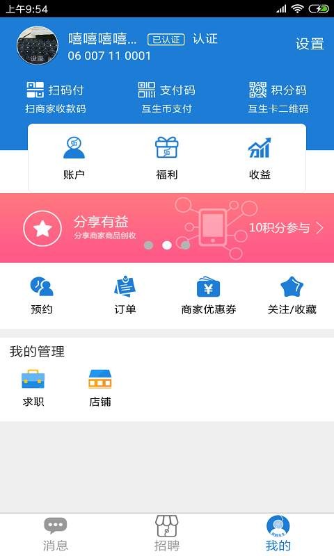 互生活app安卓版截图1