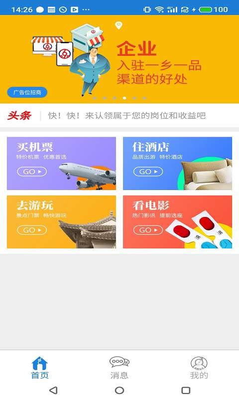 互生活app安卓版图2