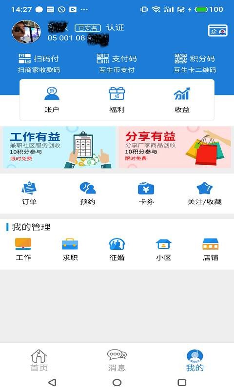 互生活app安卓版截图4