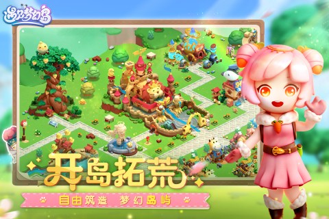 遇见梦幻岛官网版