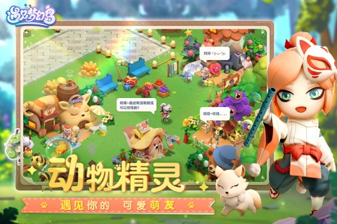 遇见梦幻岛官网版