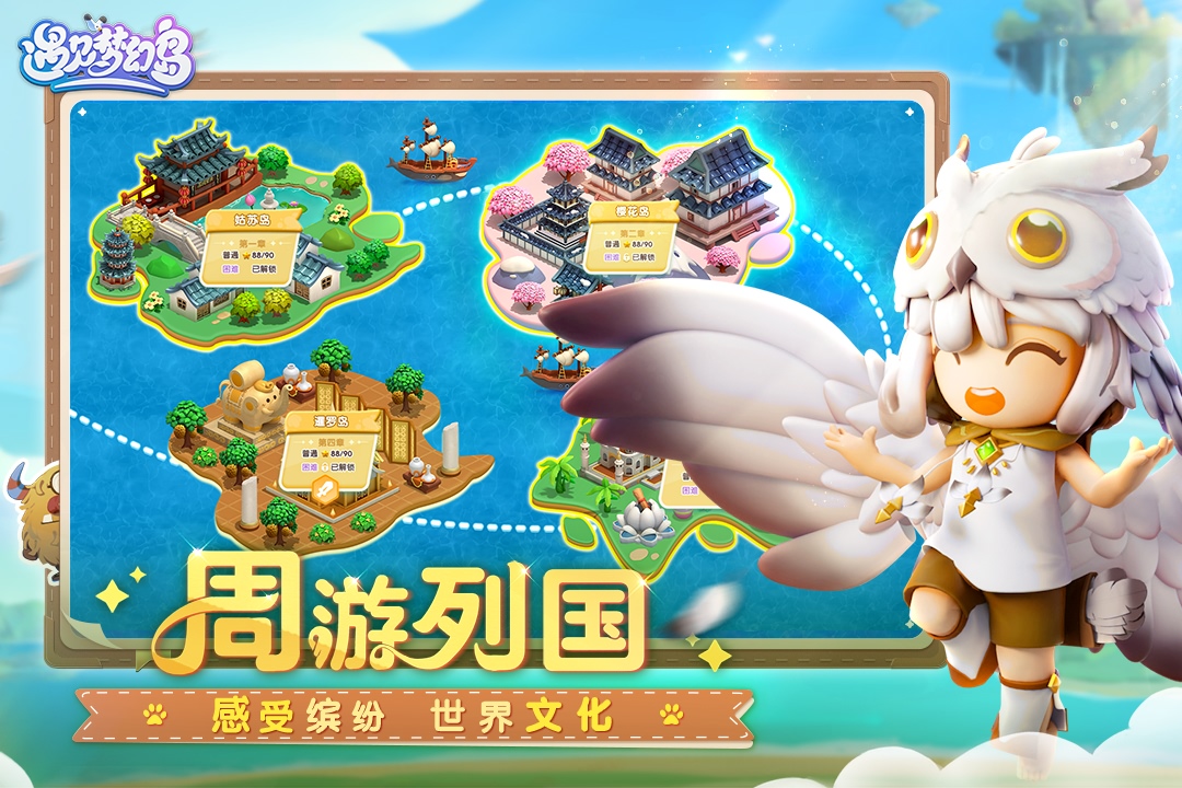 遇见梦幻岛测试服图2