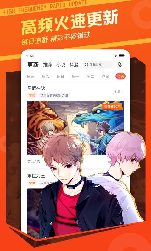 漫画大全app下载推荐 看漫画的软件有哪些