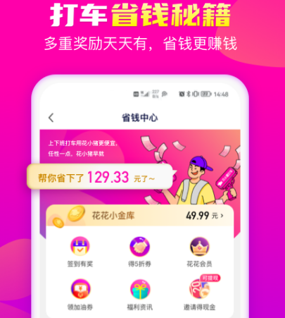 打车软件有哪些 热门安全的打车APP大全