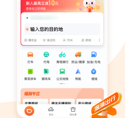 打车软件有哪些 热门安全的打车APP大全