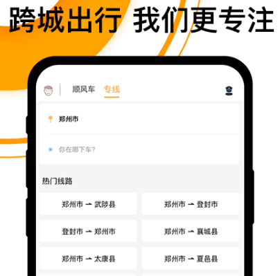 打车软件有哪些 热门安全的打车APP大全