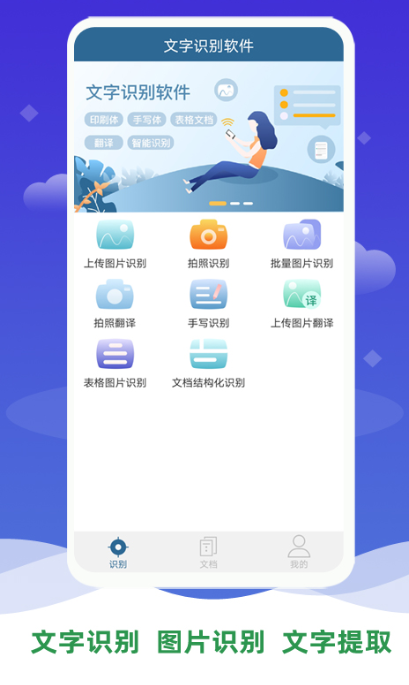 字看不清用什么软件识别 热门的手机文字识别软件推荐