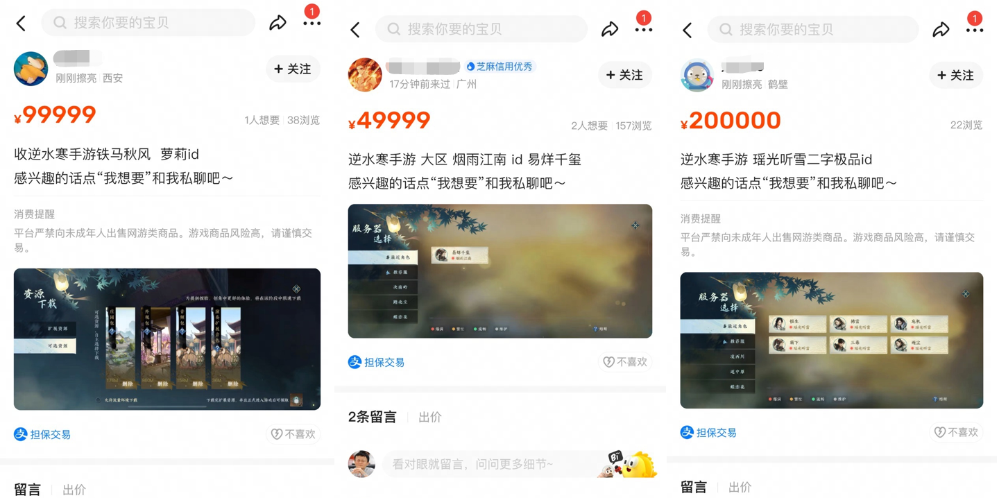 下载量超抖音微信，抢注ID价格破万！逆水寒手游没上线就这么离谱？