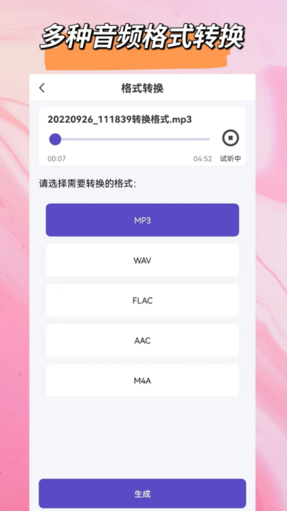 热门转换mp3格式的软件排行榜 能支持转换mp3格式的APP下载推荐