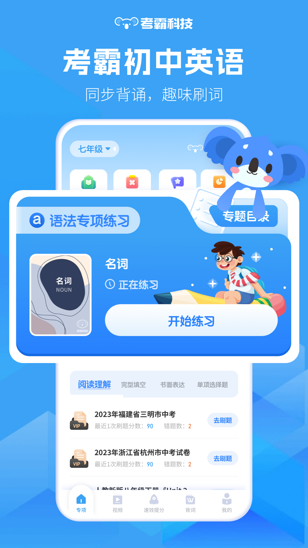 外语通初中版app下载 外语通初中版app排行