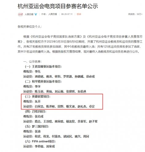 《英雄联盟》亚运会中国队名单