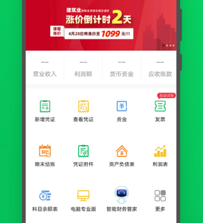 小公司一般用什么财务软件 适合小公司使用的财务app