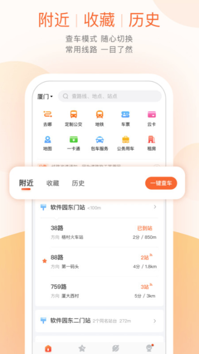 公交app有哪些 乘坐公交的软件推荐