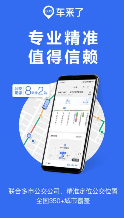 公交app有哪些 乘坐公交的软件推荐