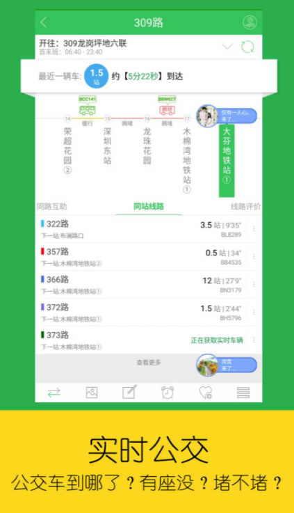 公交app有哪些 乘坐公交的软件推荐