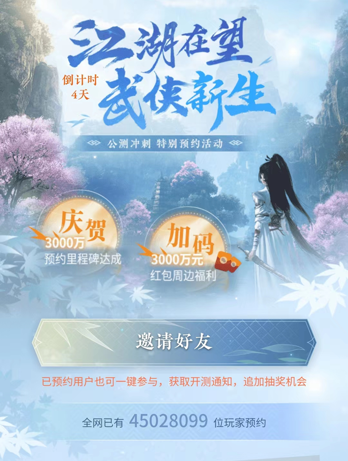 未公测就登顶！网易旗舰武侠开放世界逆水寒手游今日开放下载