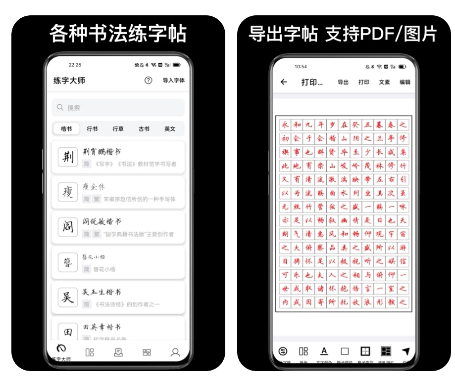 免费练字软件哪个好 可以免费练字的APP排行榜