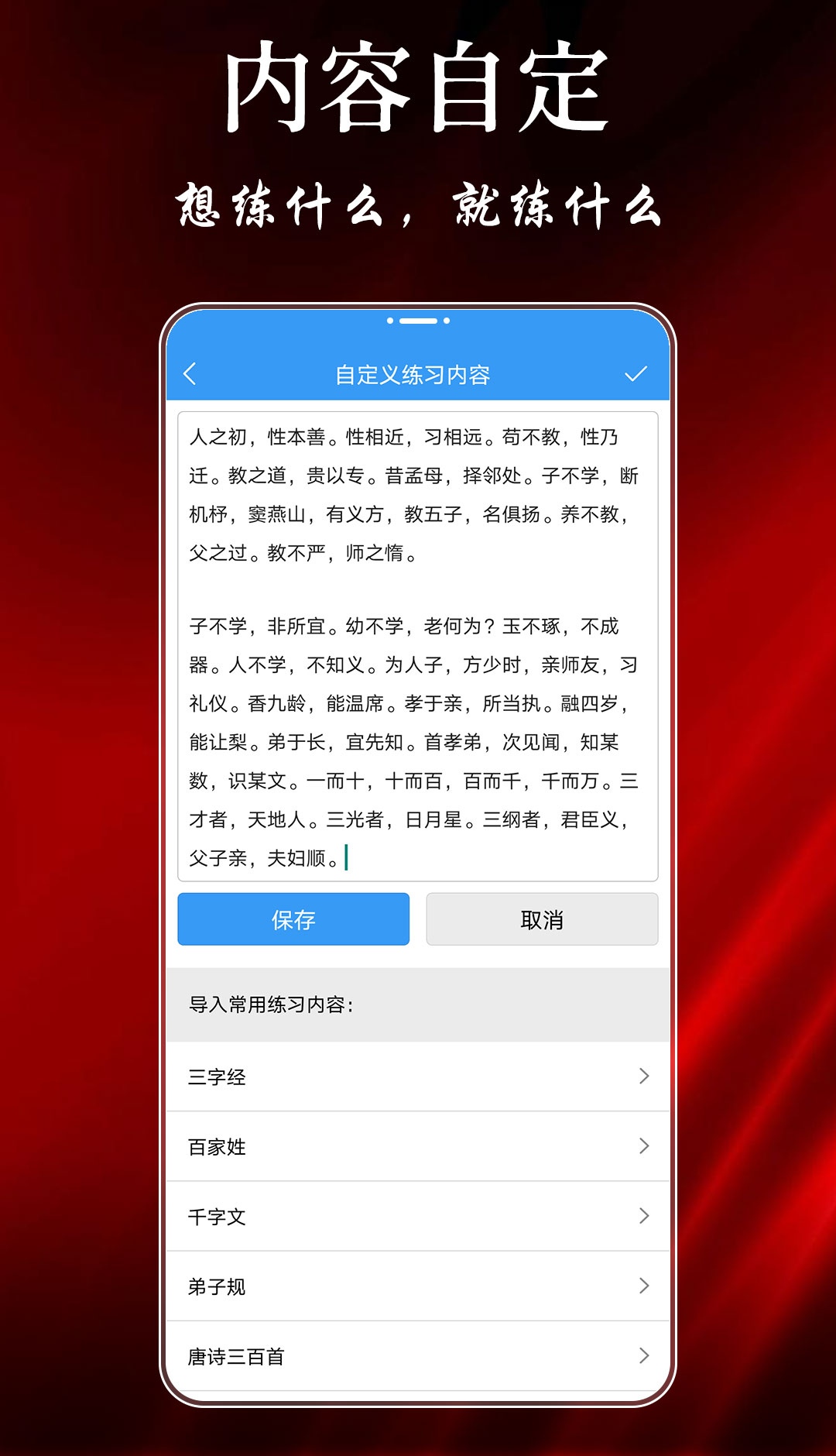 免费练字软件哪个好 可以免费练字的APP排行榜