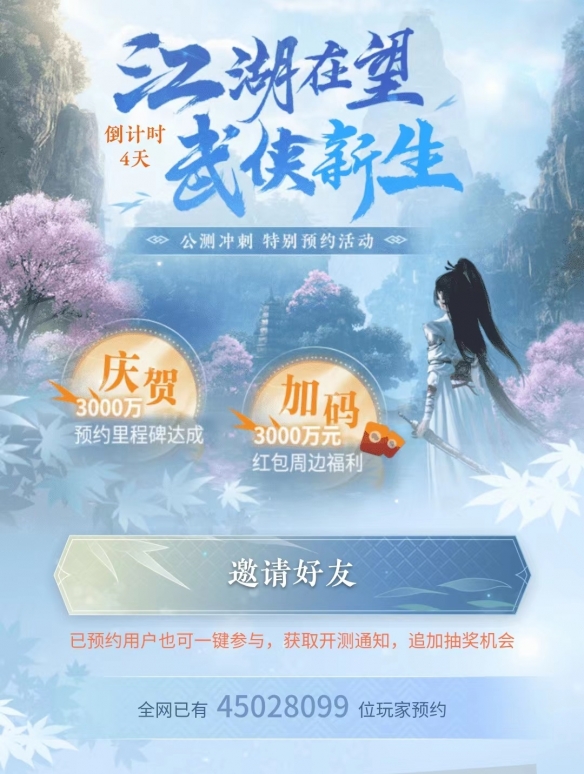 未公测就登顶！网易《逆水寒》手游今日开放下载！