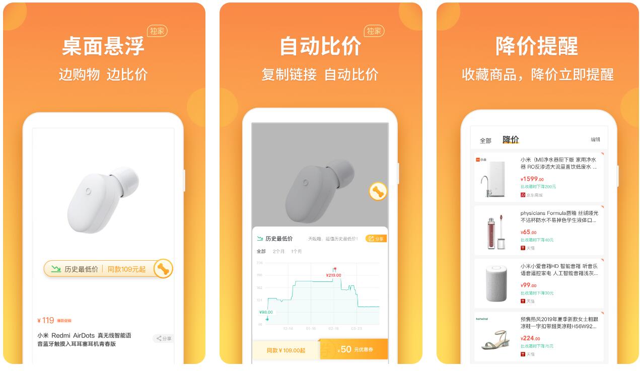 比价软件app哪个好 靠谱比价app指南