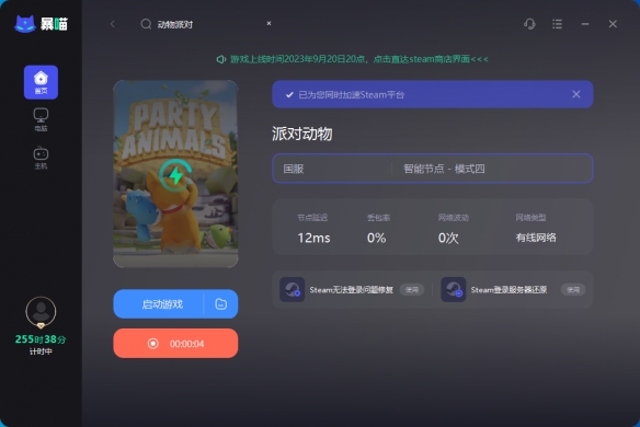 动物派对Party Animals游戏 无法联机匹配组队卡顿掉线延迟攻略