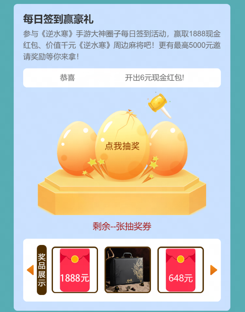 上大神APP逆水寒手游圈子，公测倒计时活动天天不重样，现金红包狂撒送不停