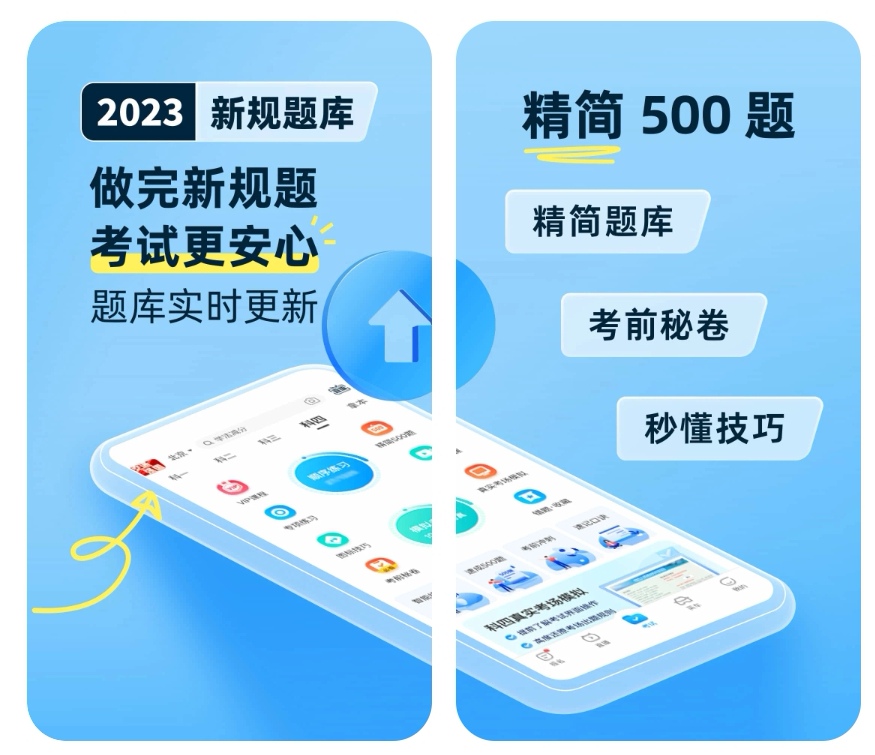 摩托车刷题用哪个app 摩托车刷题软件合集