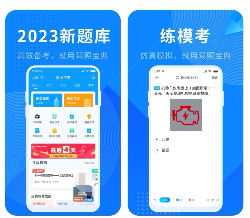 摩托车刷题用哪个app 摩托车刷题软件合集