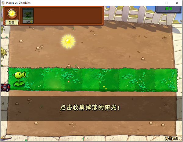 植物大战僵尸长城版官方版图3