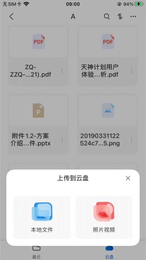 赞奇超级云盘软件手机安卓版下载图3