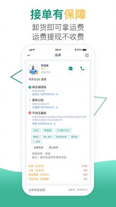 小马货运app图2