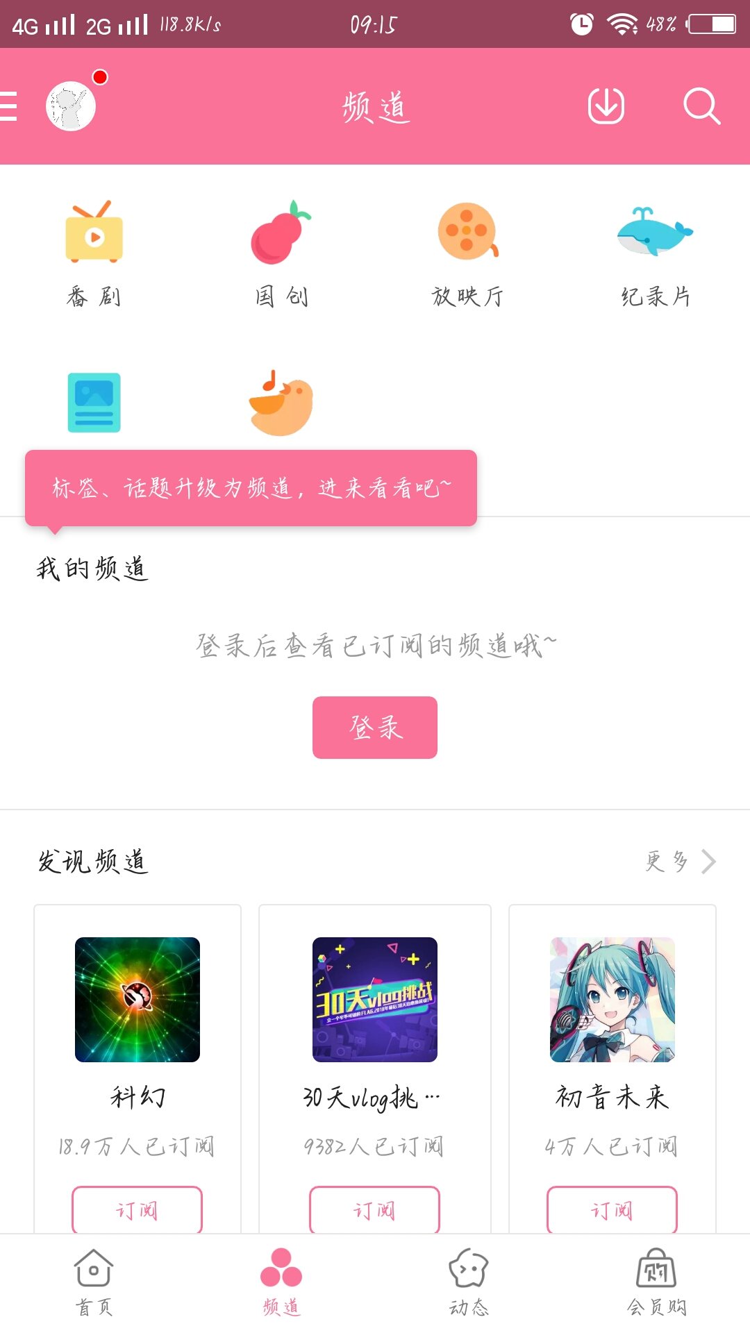 哔哩哔哩动画TV版图2