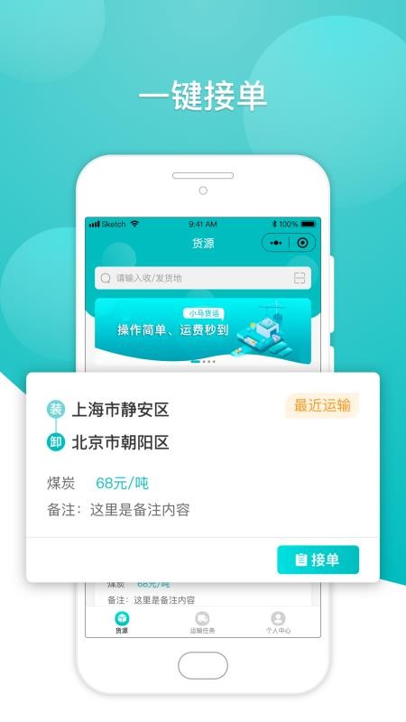 小马货运app图7