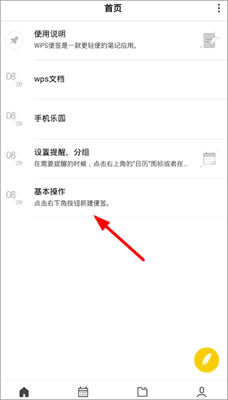 WPS便签app图2
