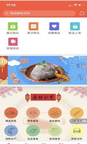 涮品汇图2