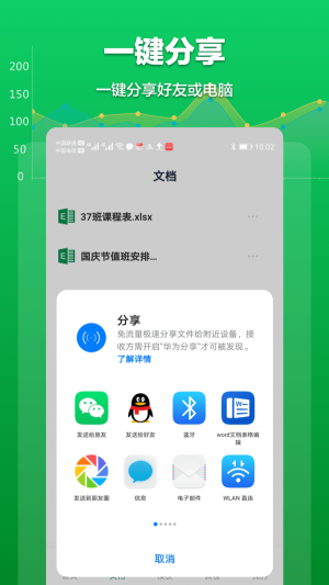 excel表格文档安卓版截图1