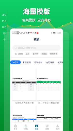 excel表格文档安卓版截图2