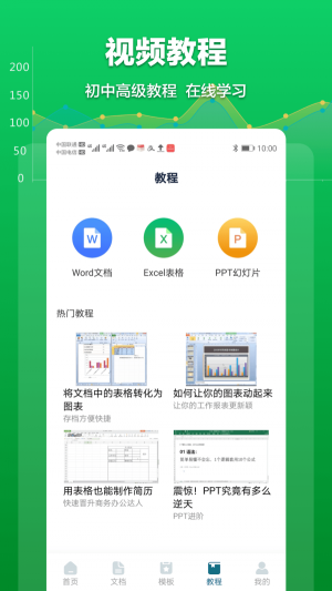 excel表格文档安卓版截图3