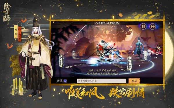 阴阳师官网版