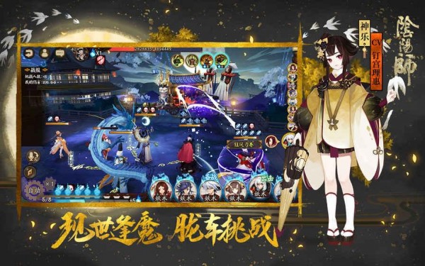 阴阳师官网版