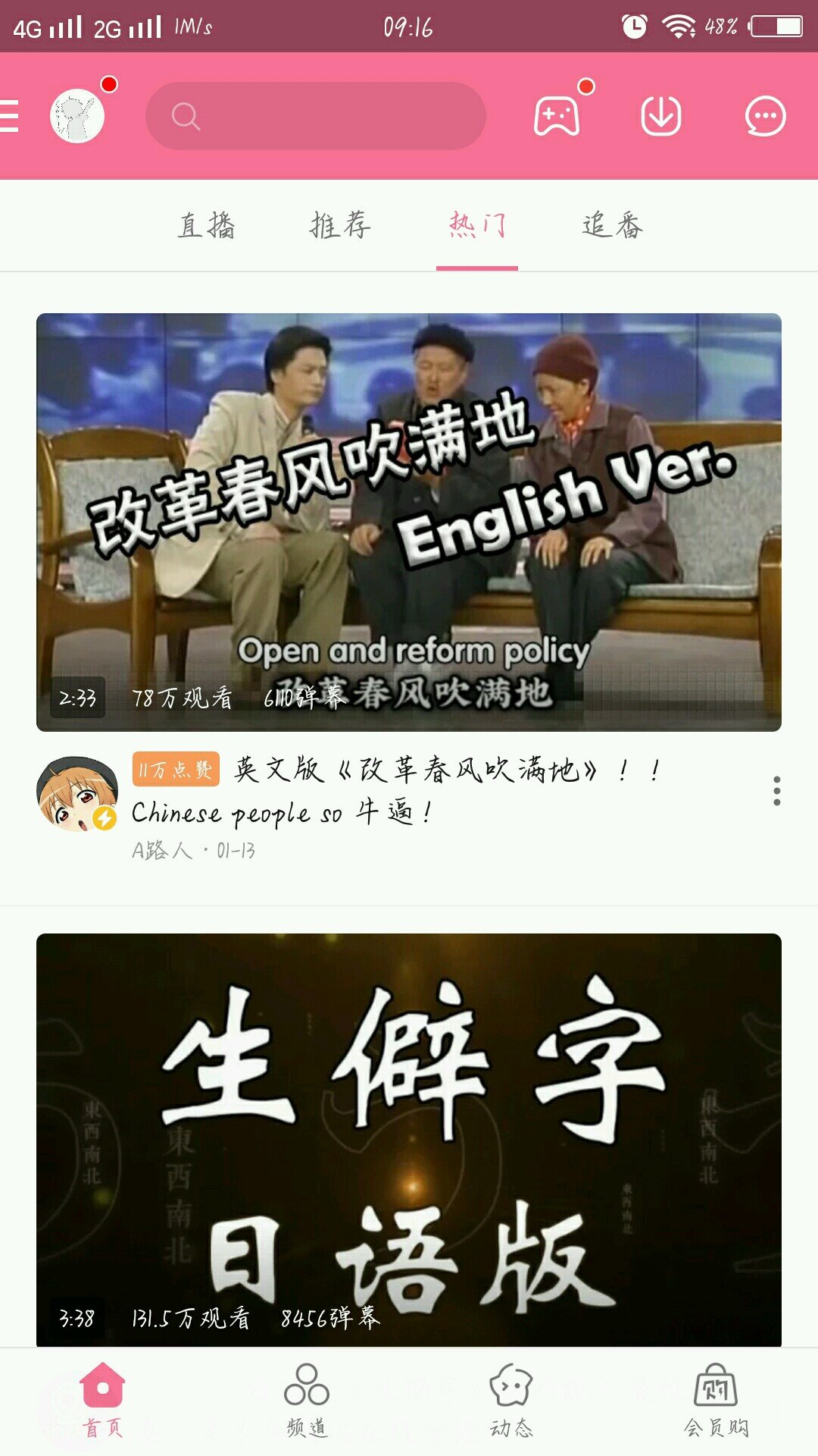 哔哩哔哩动画老版图2