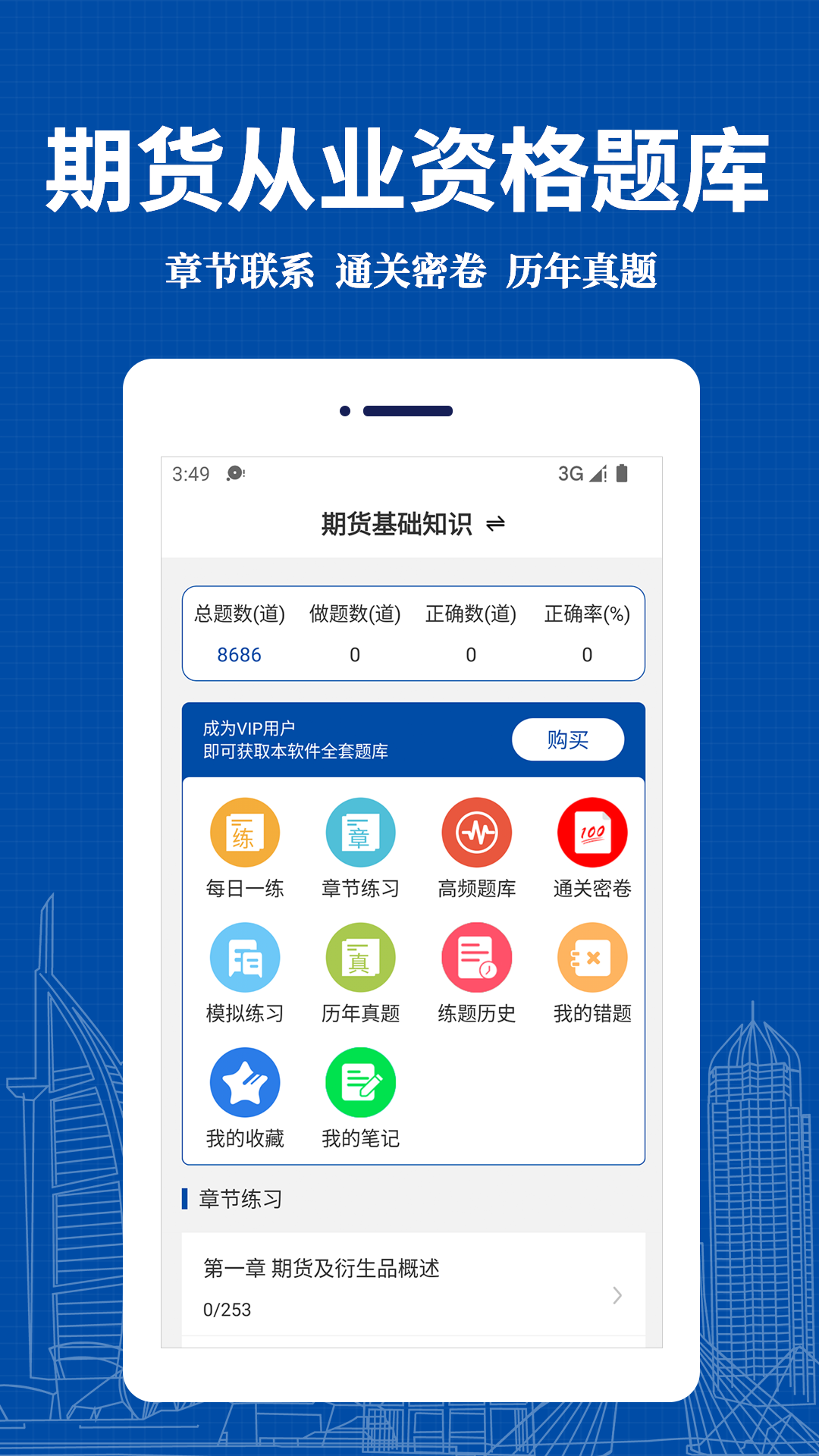 期货从业资格易题库app图4