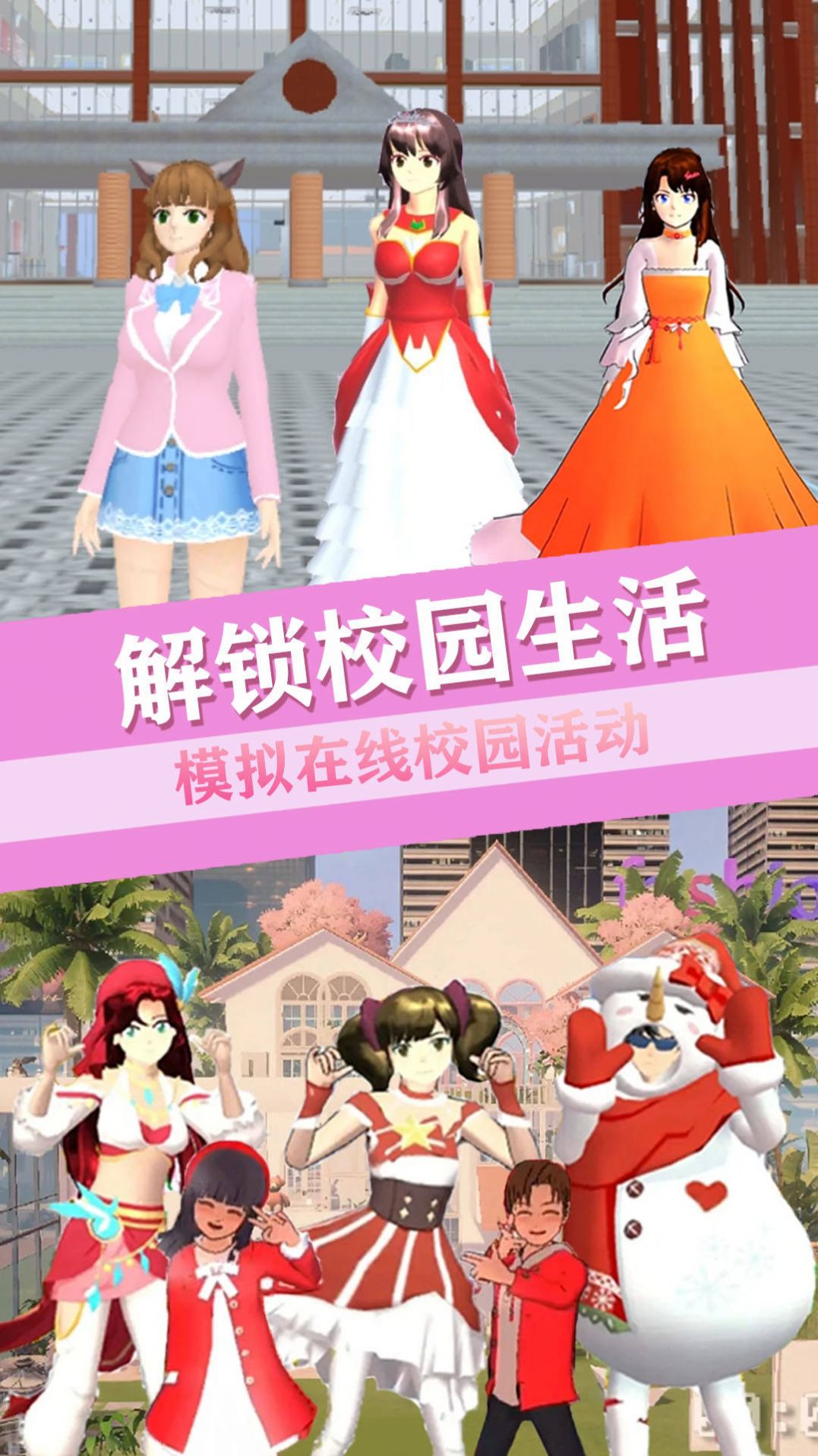 青校少女恋爱世界安卓版截图2