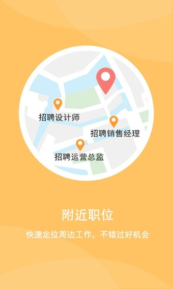 智联招聘网最新版图2